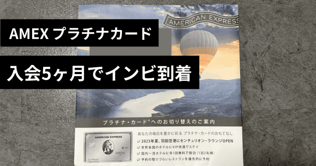 AMEX（アメックス）プラチナインビテーション 冊子、封筒