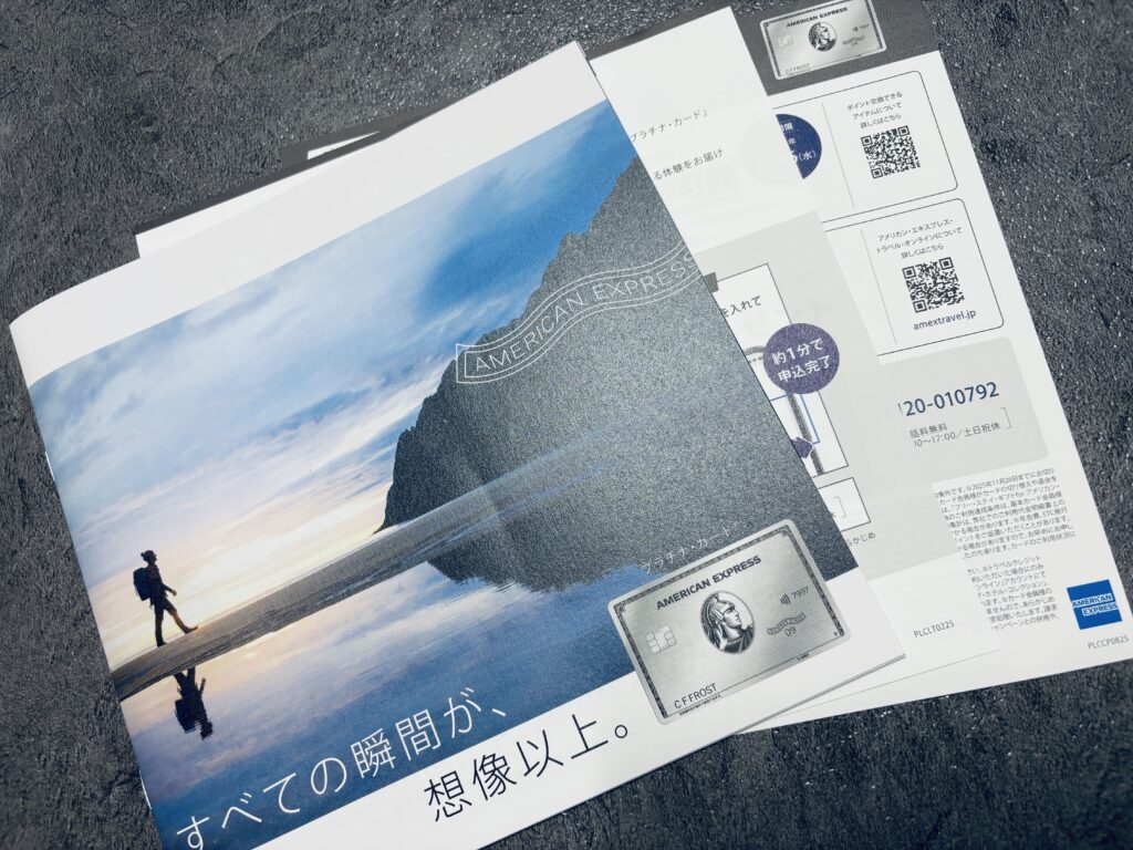 AMEX(アメックス)プラチナインビテーション封筒・冊子