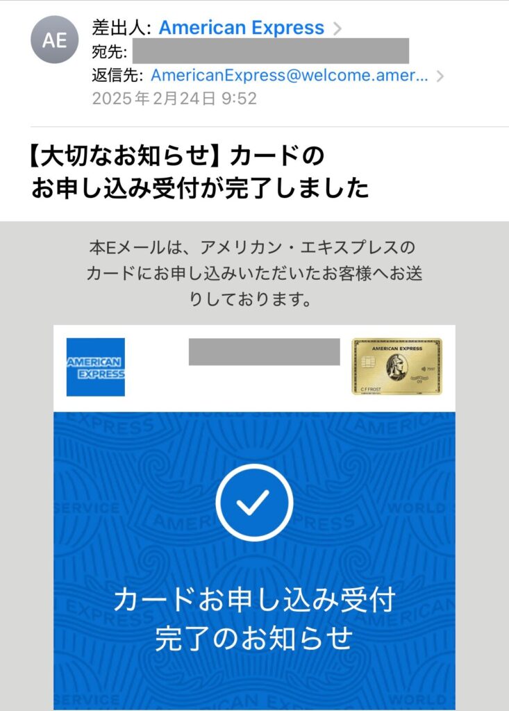 AMEXゴールドプリファード申し込み受付メール