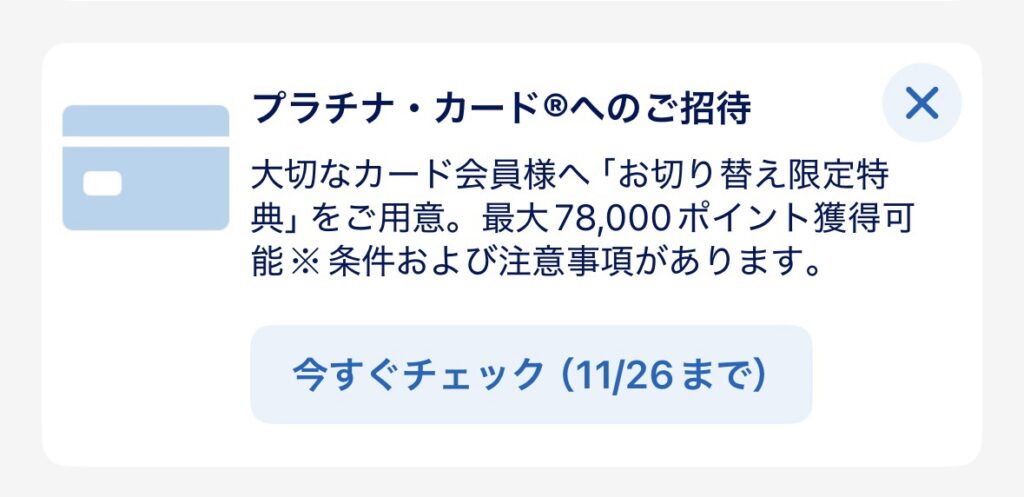 AMEX プラチナ インビテーション アプリ