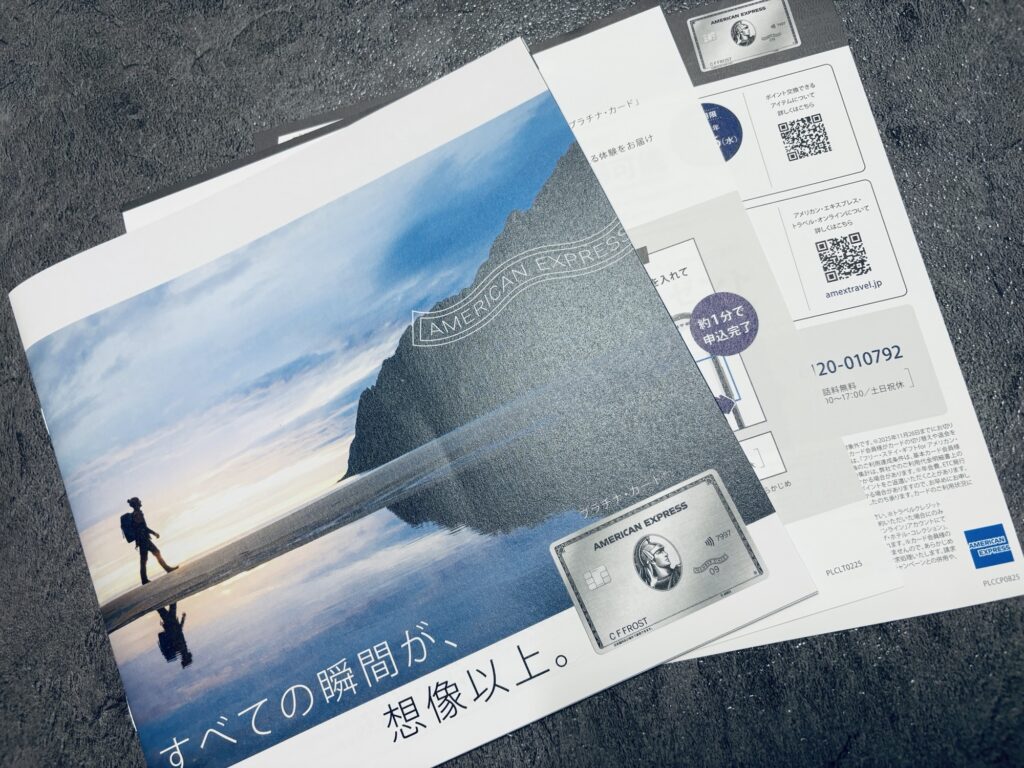 AMEX（アメックス）プラチナ インビテーション 封筒冊子