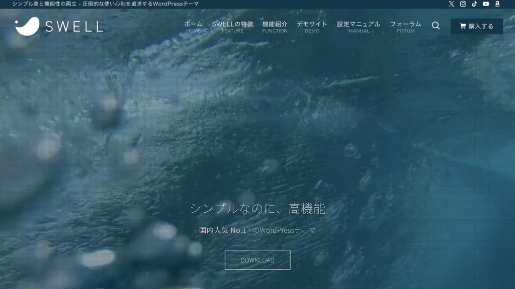 SWELL WordPressテーマ トップページ