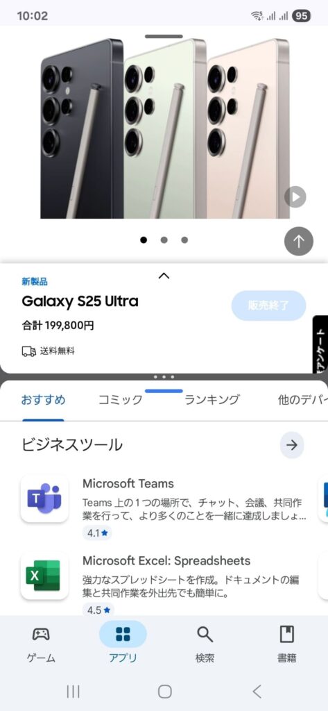 Galaxy S25 Ultra 2画面分割 マルチウィンドウ